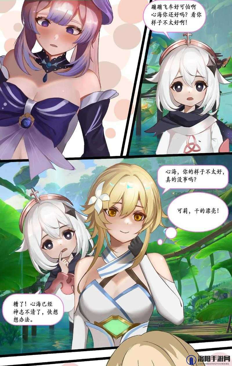 旅行者趴在心海身上进行运动相关描述探讨