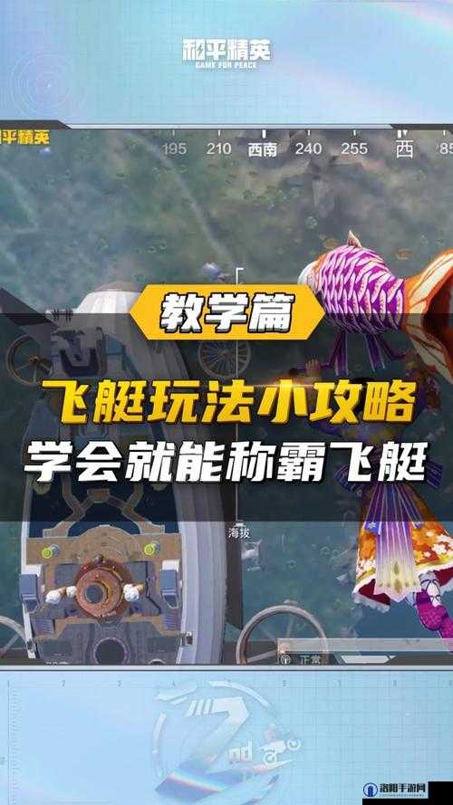 和平精英飞艇复活机制详解，离开飞艇后的复活方法