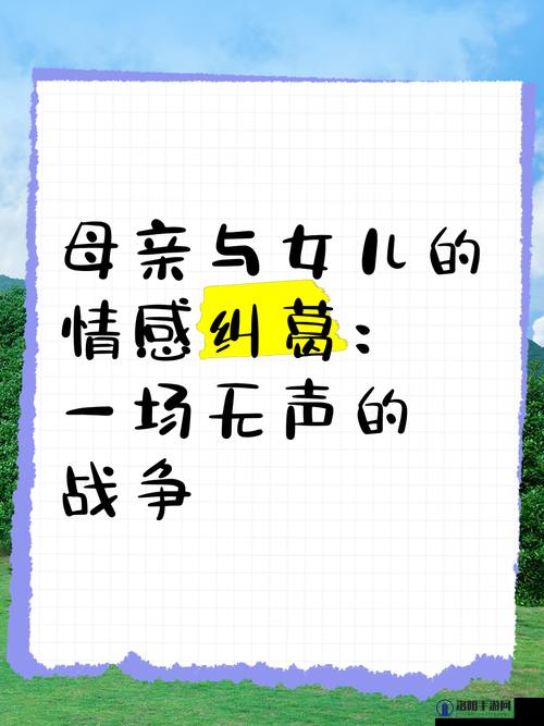 既当女儿又当老婆：一个复杂而特殊的身份与情感纠葛