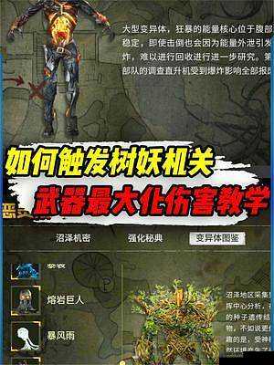 使命召唤手游，异变狂潮树妖打法攻略