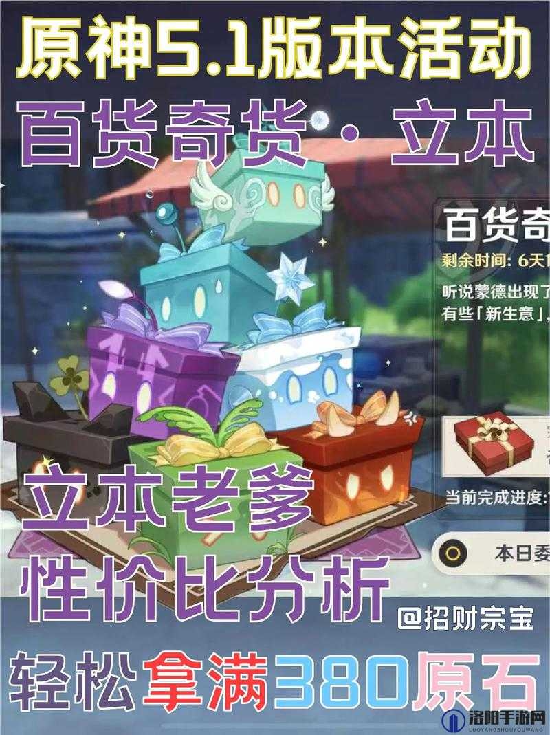 原神1.4立本在哪？4月百货奇货活动攻略