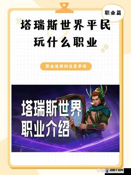 全民奇迹2平民玩什么职业 平民职业选择推荐