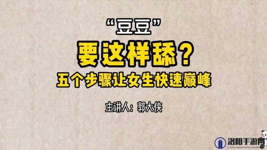 怎么揉小豆水最多专业教学详细讲解与技巧分享