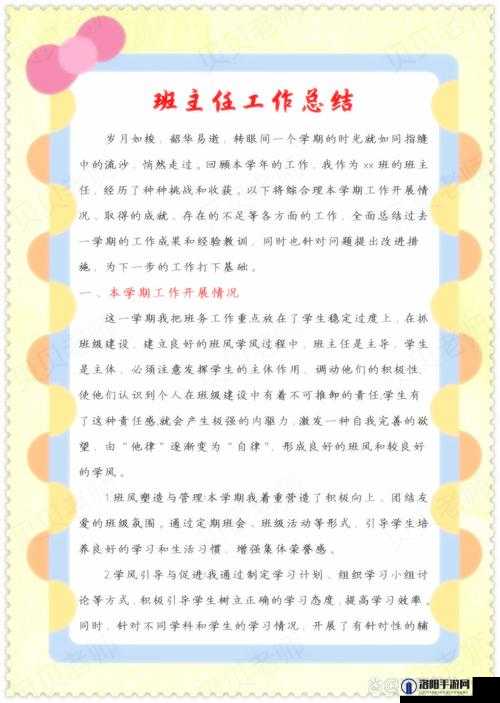 班长成为全班的插座重磅消息勒令整改提出:背后原因令人深思
