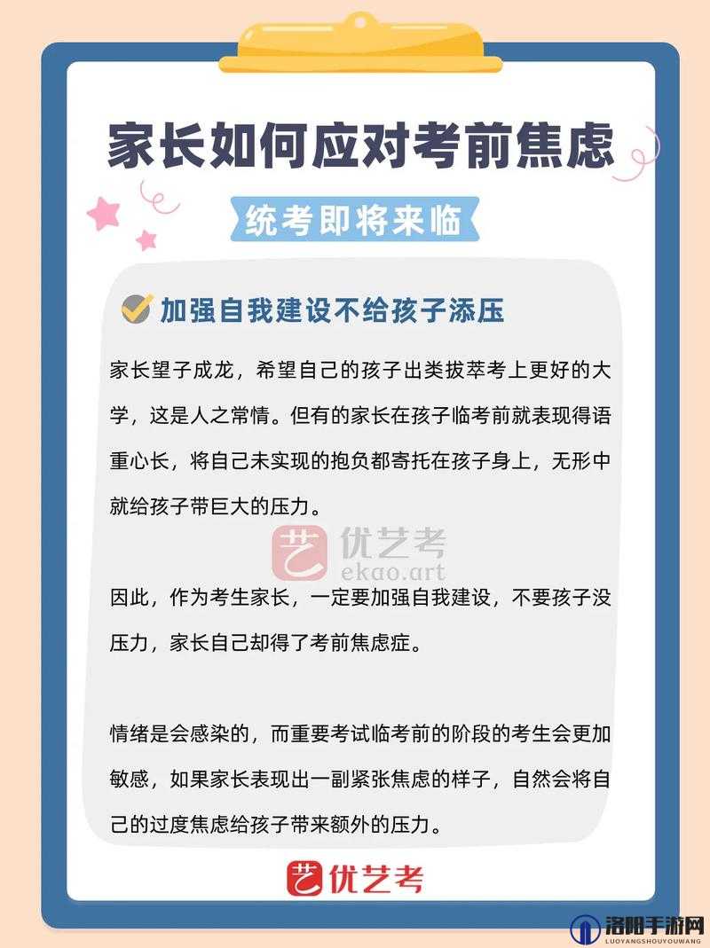 妈妈用身体缓解孩子考试压力争议引发的教育思考与亲子关系探讨
