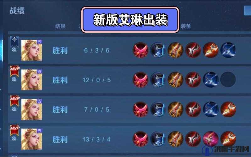 王者荣耀艾琳出装铭文搭配推荐，解锁她的极致输出与生存之道