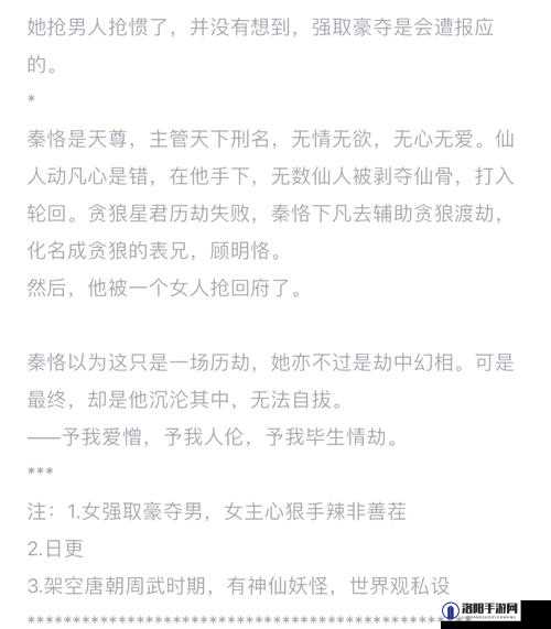 强取 1V1 ：一段惊心动魄且扣人心弦的情感纠葛