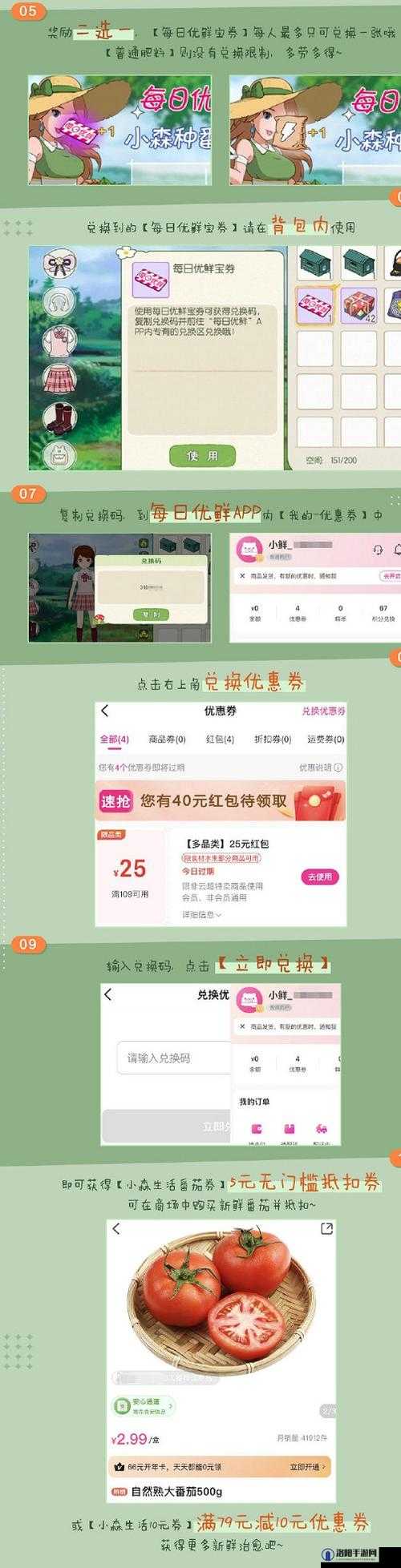 小森生活与每日优鲜联动奖励全攻略
