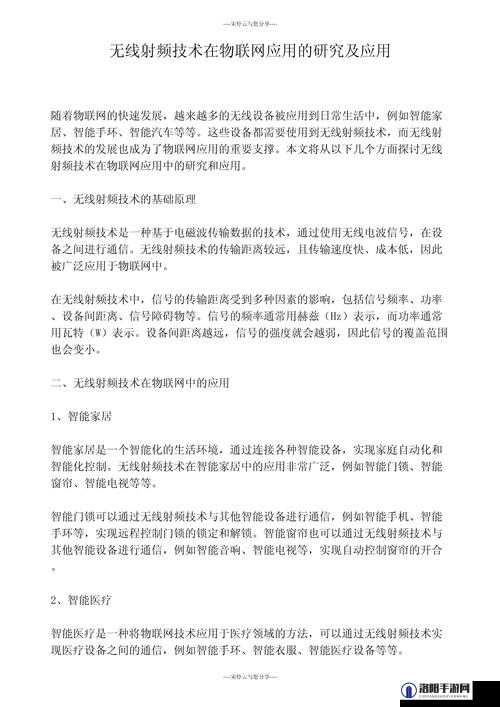 433MHz 射频对人体健康影响相关探讨