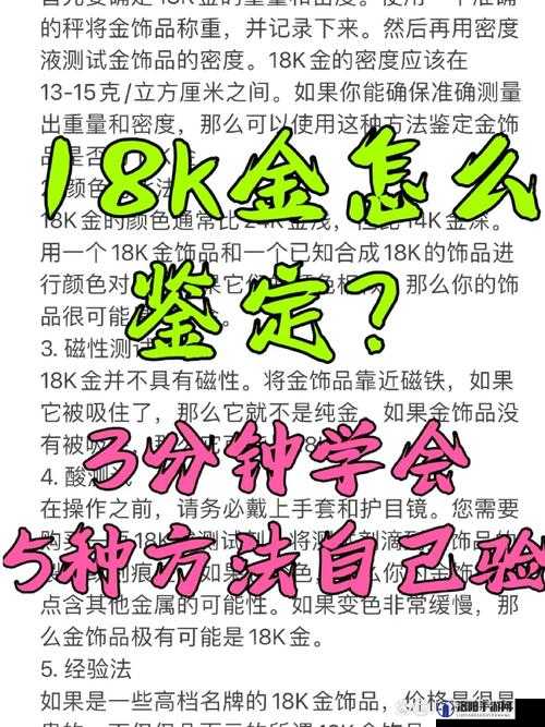 18k 金：璀璨光芒的秘诀