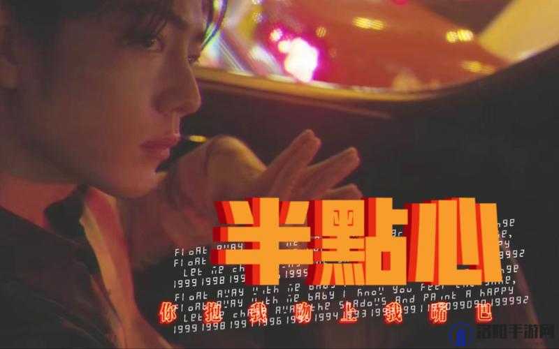 半点心 1v2H：别样情感的独特演绎