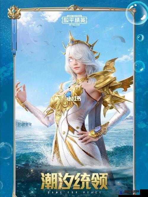 和平精英古海传说皮肤价格及外观详解