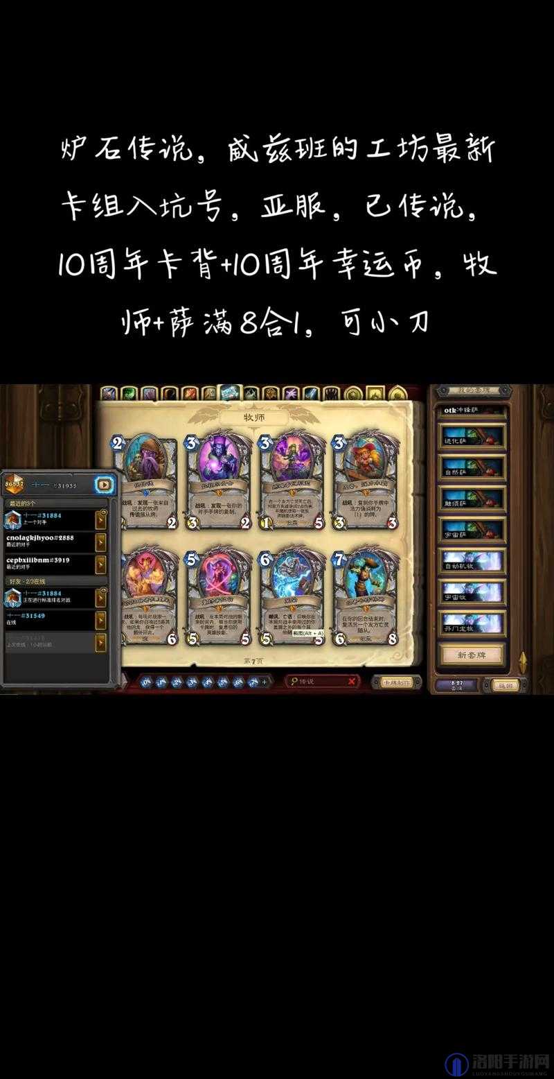 炉石传说，贫瘠之地的锤炼卡组上分推荐