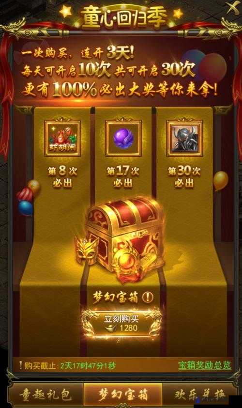 一刀传世梦幻宝箱怎么获得,梦幻宝箱获取攻略