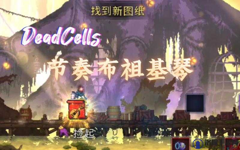 重生细胞节奏布祖基琴怎么用，节奏布祖基琴使用攻略