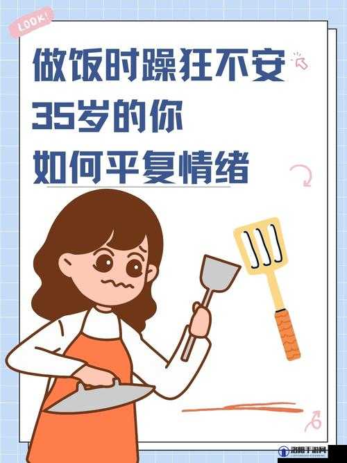 一边做饭一边躁狂会怎么样：探究这种行为的潜在影响