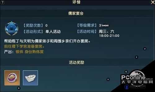 秦时明月世界儒家宴会活动攻略