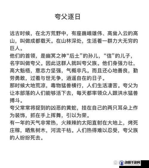 鬼谷八荒夸父逐日剧情全攻略