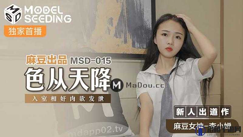 麻花豆传最新一期内容：有趣的冒险之旅与惊喜发现