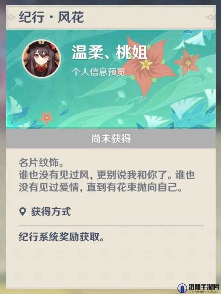 原神风花节研究报告留影在哪？风花节研究报告留影攻略
