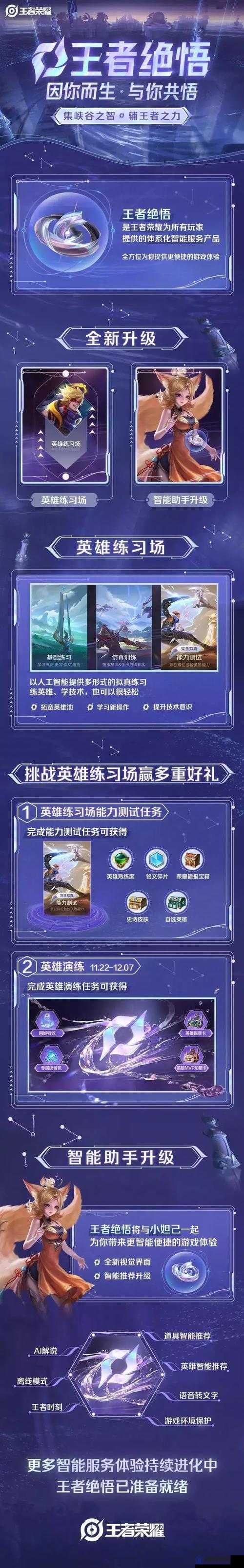 王者荣耀AI绝悟入口在哪？AI绝悟入口位置介绍