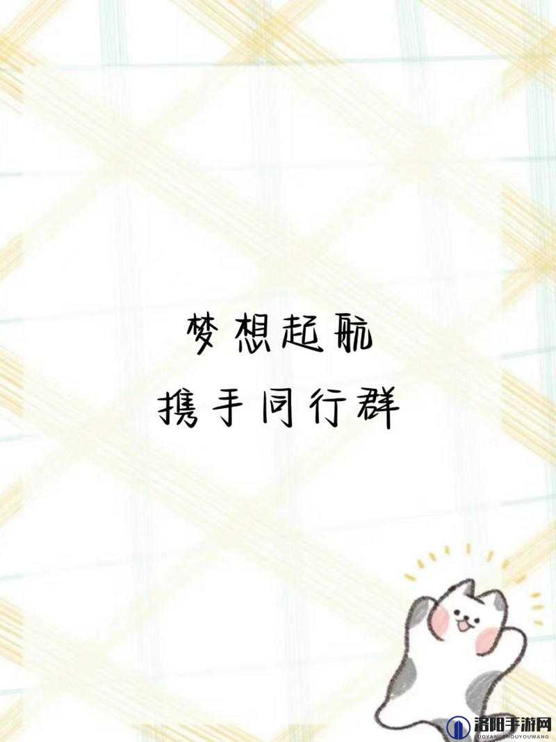 Y1UAN 大家庭：团结一心共创美好未来的温暖集体