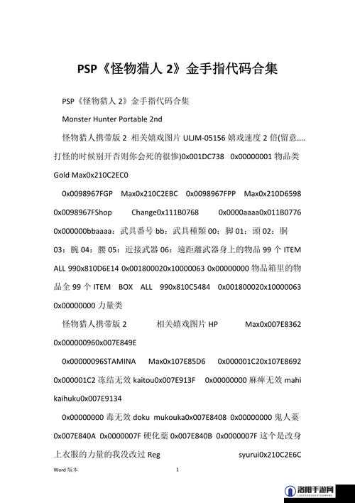 怪物猎人崛起金手指代码分享,通用金手指大全