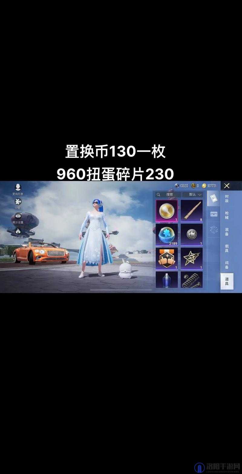 和平精英扭蛋碎片960个要多少钱
