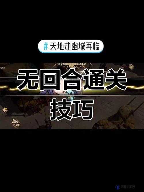 天地劫归真第二章深度攻略，月隐大漠归真全解析