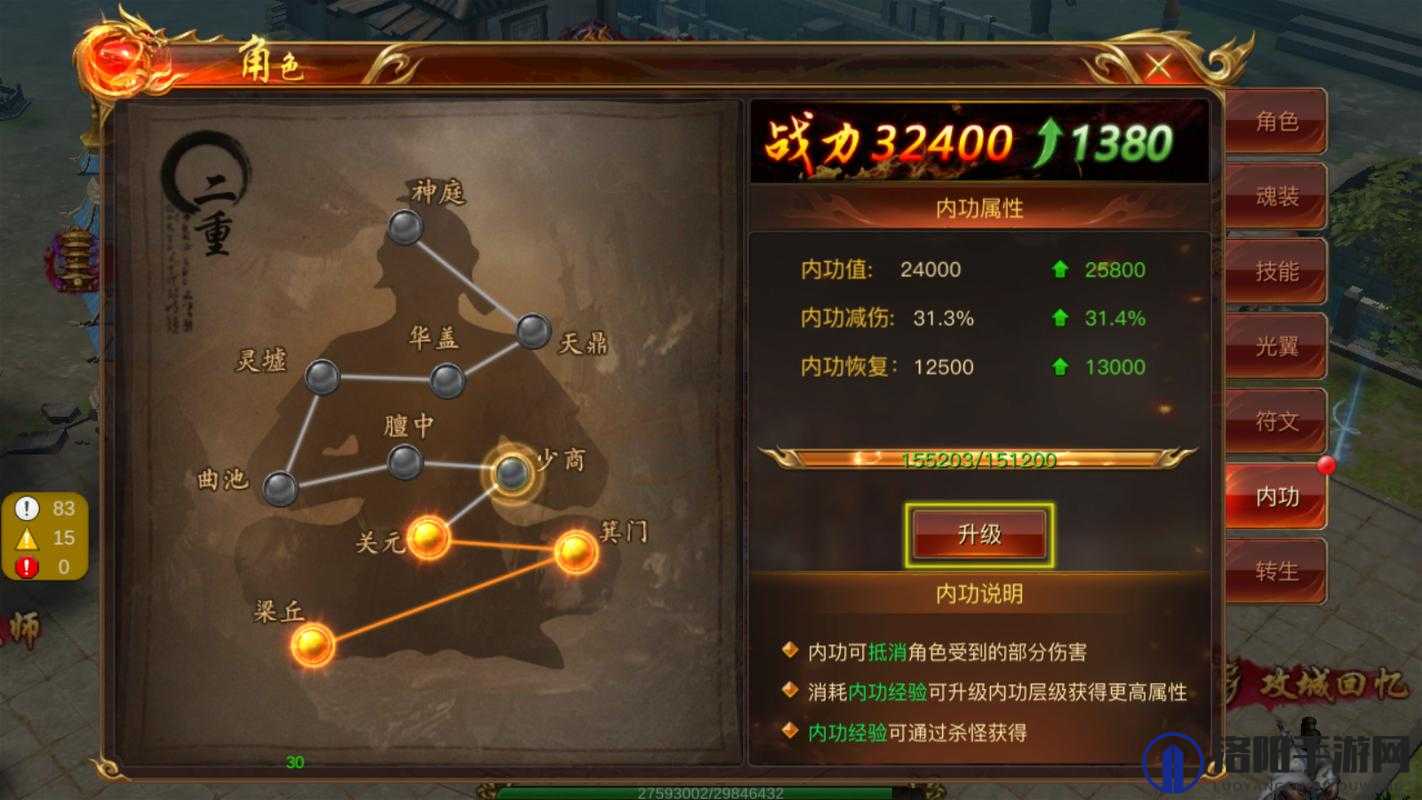 蓝月传奇2内功怎么升级快 内功升级攻略