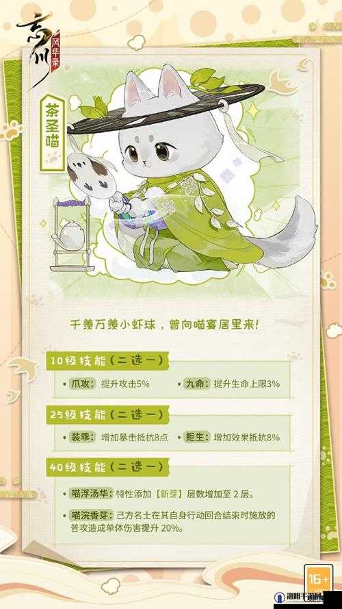 忘川风华录名士猫，技能加成与效果全揭秘