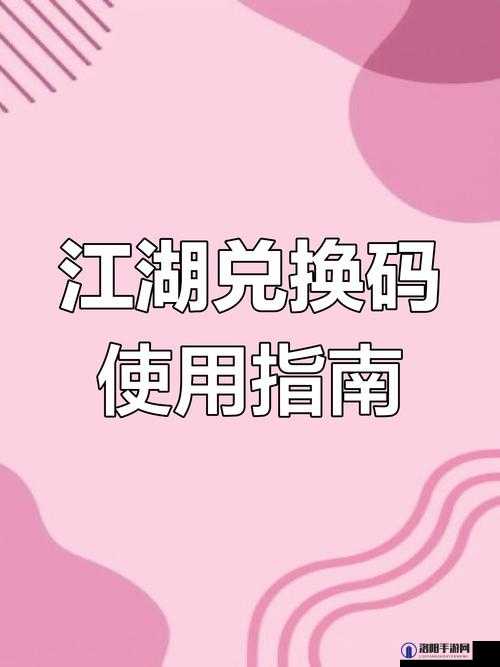 我在江湖 2024 最新兑换码分享及相关内容
