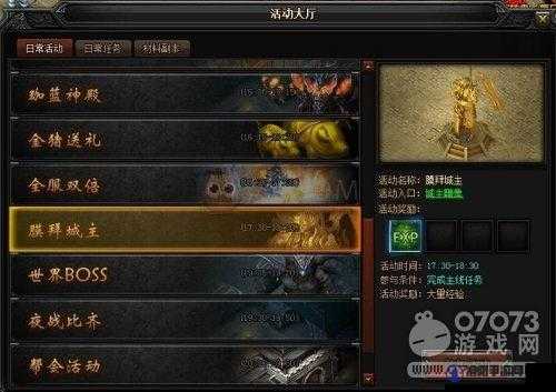 蓝月传奇2膜拜城主怎么完成及膜拜城主奖励介绍