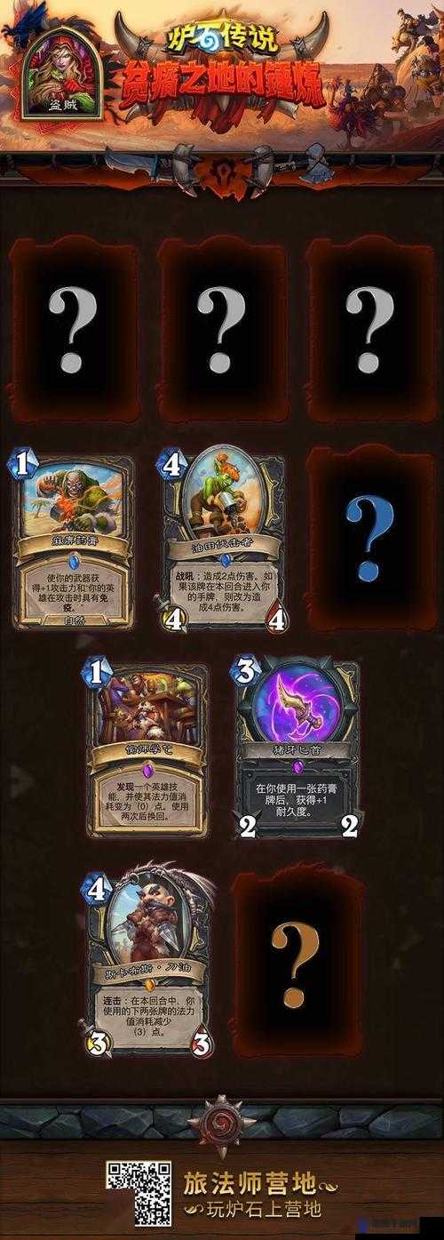 炉石传说贫瘠之地的锤炼,新卡牌大揭秘
