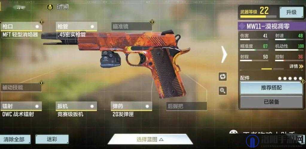 使命召唤MW11手戗配件精选指南，打造你的专属战斗利器