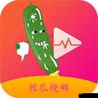 丝瓜草莓秋葵绿巨人 IOS 下载：成年人之美，尽在其中