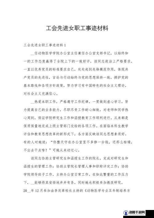 女员工的付出中蕴含的努力与奉献以及取得的成就