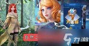 王者荣耀自然之灵怎么样？自然之灵皮肤什么时候出？