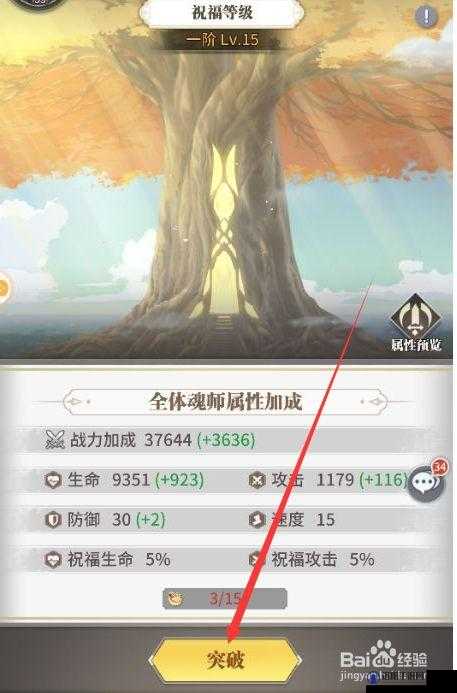 斗罗大陆武魂觉醒生命之树怎么升级？生命之树升级攻略