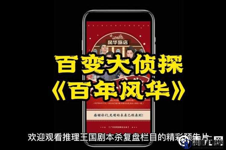 百变大侦探百年风华凶手真相究竟如何令人震惊