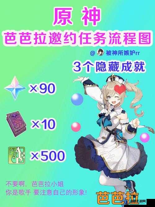 原神芭芭拉邀约事件任务攻略 芭芭拉任务攻略