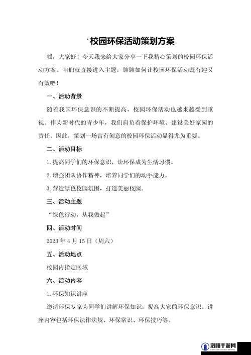 校园 POP1N 高中多场地活动策划:打造丰富多彩校园生活新篇章