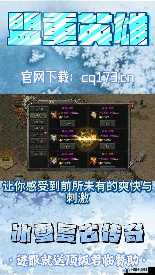 冰雪复古传奇之盟重英雄礼包码分享 邀请码激活码攻略