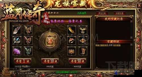 蓝月传奇2宝藏积分兑换推荐，宝藏积分兑换什么好