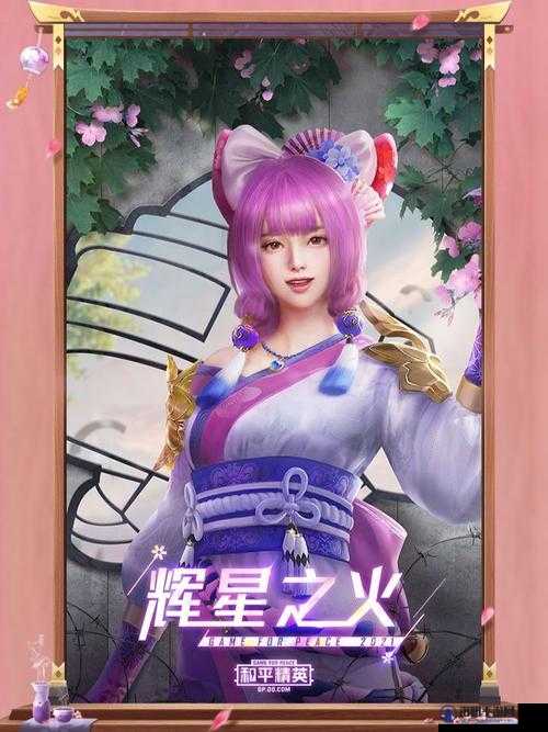 和平精英花间之火上线时间探析
