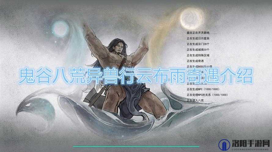 鬼谷八荒异兽行云布雨奇遇攻略