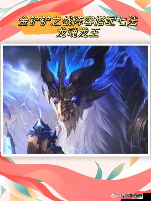 云顶之弈11.5七法龙王，掌控雷电的法师霸主