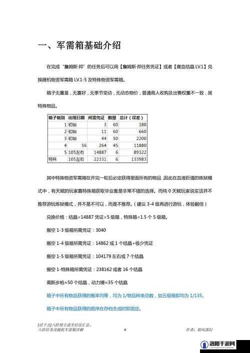 活下去八阶任务怎么完成，八阶任务攻略