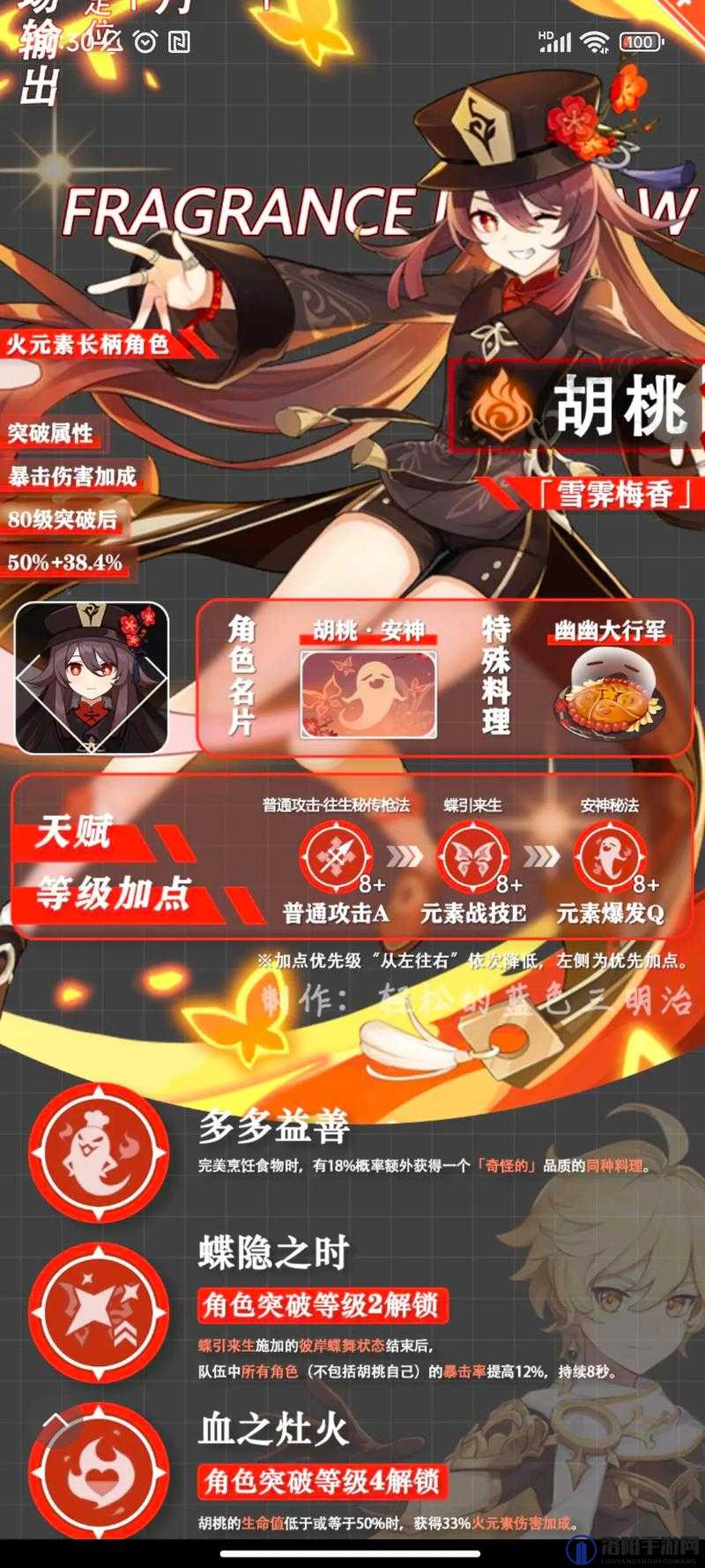 原神胡桃龙抬头怎么操作，胡桃龙抬头操作攻略
