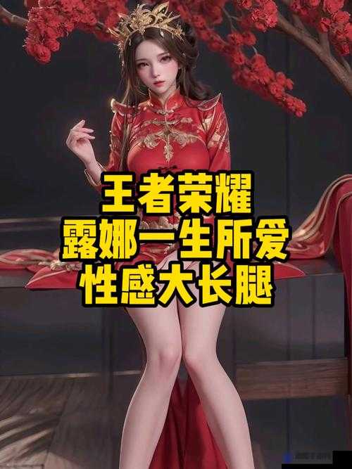 王者荣耀中的她，裙摆之下藏着怎样的秘密？